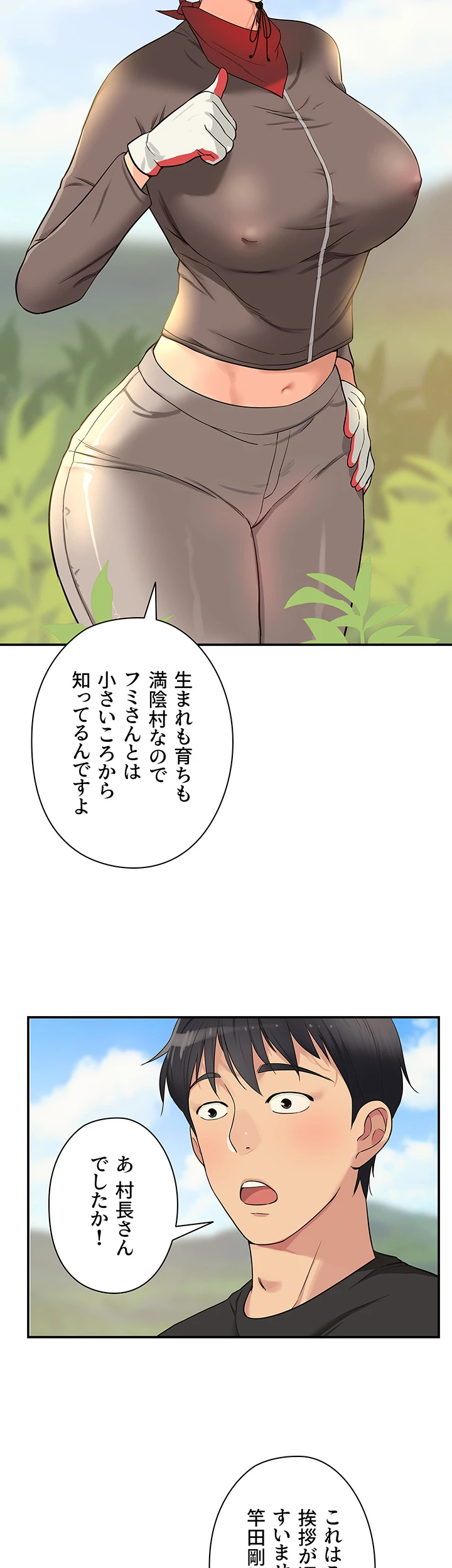 壁穴開いてます - Page 17